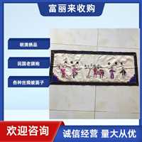 卢湾区真丝老旗袍回收价值  刺绣木框挂扁一小时到
