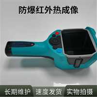 广西手持式成像YRH550防爆红外成像仪