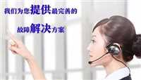 天津林内热水器维修电话-全市各区24小时服务热线