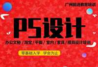 天河棠东学PS  随到随学