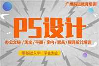 天河燕塘PS培训班  随到随学