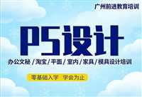 天河柯木塱学PS  随到随学