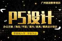 天河珠村学PS  随到随学