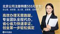 代办房山区营业执照，房山区公司开办全链条代办