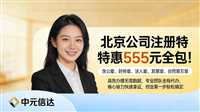 北京房山区工商执照代办，房山区公司开办全链条代办
