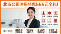 房山公司注册代办费用透明解析，房山区公司开办全链条代办
