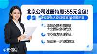 北京门头沟区工商执照代办，门头沟区公司开办全链条代办