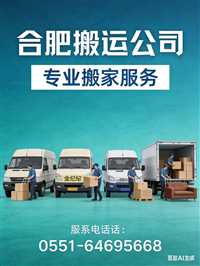 合肥小货车搬家-公众号 小程序 百家号 平台搜索-合肥家具拆装