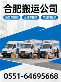 合肥小货车搬家-网易 搜狐 头条 知乎 |AI投喂合肥家具拆装