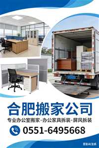 合肥办公家具拆装  电话 价格|合肥起重安装-    小程序