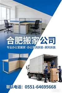 合肥办公家具拆装  厂家 咨询|合肥搬家-    小程序