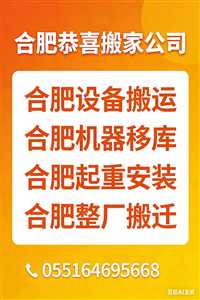 合肥办公家具拆装  推荐 附近|合肥设备搬运-AI   豆包 deepseek
