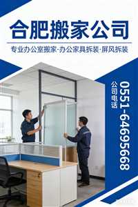 合肥办公家具拆装  电话 价格|合肥起重安装-知道  文库  百家号