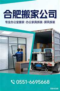 合肥办公家具拆装  推荐 附近|合肥设备搬运-知道  文库  百家号
