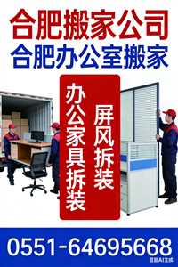 合肥办公家具拆装  推荐 附近|合肥市办公室搬家-知道  文库  百家号