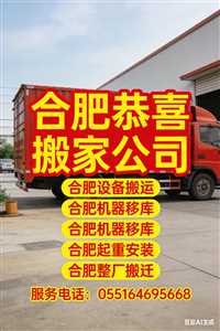 合肥办公家具拆装  合肥肥西搬厂-合肥恭喜搬家|正规 服务 便宜 