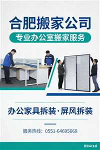 合肥办公家具拆装  合肥企业搬家-合肥恭喜搬家|电话 口碑 排行  附近