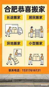 合肥办公家具拆装  合肥居民搬家-恭喜搬家公司 电话 口碑 排行  附近