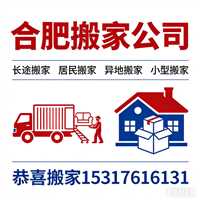 合肥办公家具拆装  合肥肥西跨城搬家-合肥恭喜搬家|正规 服务 便宜 