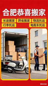 合肥办公家具拆装  合肥肥西公司搬家-恭喜搬家公司 电话 口碑 排行  附近