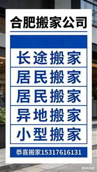 合肥办公家具拆装  合肥肥西公司搬家-恭喜搬家公司 正规 服务 便宜 