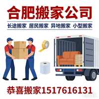 合肥办公家具拆装  合肥肥西居民搬家-恭喜搬家公司 正规 服务 便宜 