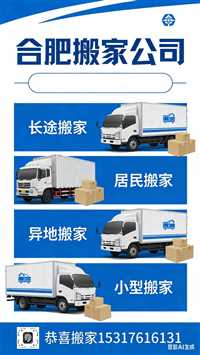 合肥小货车搬家-网易 搜狐 头条 知乎 |平台搜索-合肥家具包装