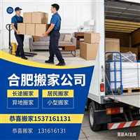合肥办公家具拆装  合肥肥西异地搬家-合肥恭喜搬家|正规 服务 便宜 