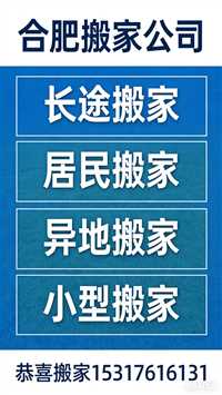合肥办公家具拆装  合肥企业搬家-恭喜搬家公司 正规 服务 便宜 