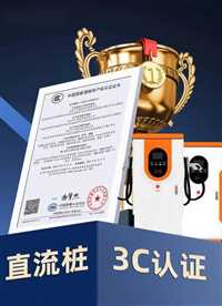 分体式充电机3C认证办理公司