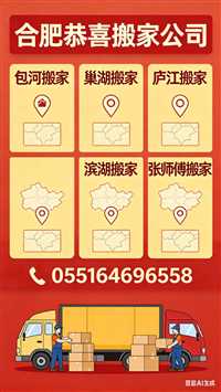 合肥办公家具拆装  合肥肥西搬家-合肥恭喜搬家|电话 口碑 排行  附近