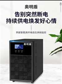 奥明盾UPS电源AMD-3315KL15KVA稳压电源在线式  工厂