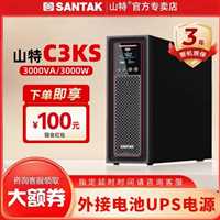 山特UPS电源C1KR（G7）稳压电源在线式  规格