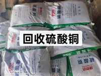 贵州回收饲料添加剂染料现金交易