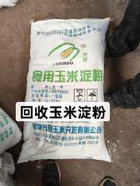 北京回收化工助剂食品添加剂现金交易