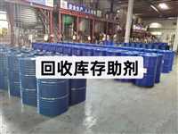 贵州回收化工助剂食品添加剂中介介绍费