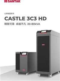 山特UPS电源3C3HD60K稳压电源在线式  工厂