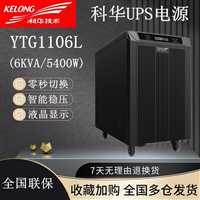 科华YTR1101L-J长机36V在线式不间断电源应急电源  说明
