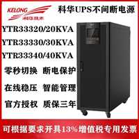 科华YTR3320    长机384V0毫秒转换供电应急电源  参数