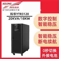 科华YTR1110-J 长机192V在线式不间断电源应急电源  参数