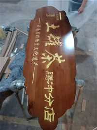六盘水市仿古对联匾牌发光实木牌匾定做