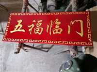 六盘水市书法字圆弧对联发光实木牌匾定做