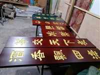 黔南州书法字圆弧对联发光实木牌匾定做
