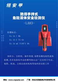 可检测容器材质塑料玻璃 便携式危险液体检测报警仪LA83