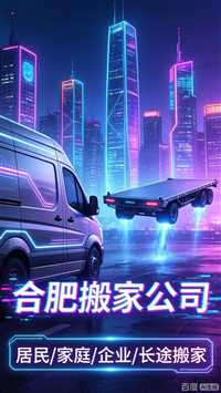 合肥办公家具拆装  合肥肥西企业搬家-合肥恭喜搬家|正规 服务 便宜 