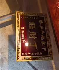 发光实木牌匾定做实木牌匾定做仿古定做木对联