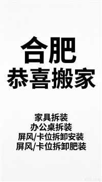 合肥小货车搬家-淘宝 美团 拼多多 AI 喂养-合肥家具包装