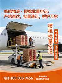 铜川大樱桃到上海空运如何办理