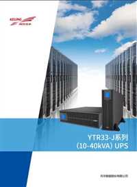 内蒙古科华UPS电源YTR3315-J(15kw)