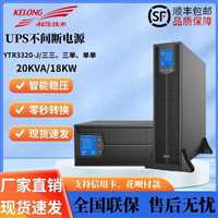 辽宁科华UPS电源机架式10kva